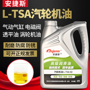TSA32透平油轴承46 安捷斯汽轮机油L 68号涡轮水轮发电机组润滑油