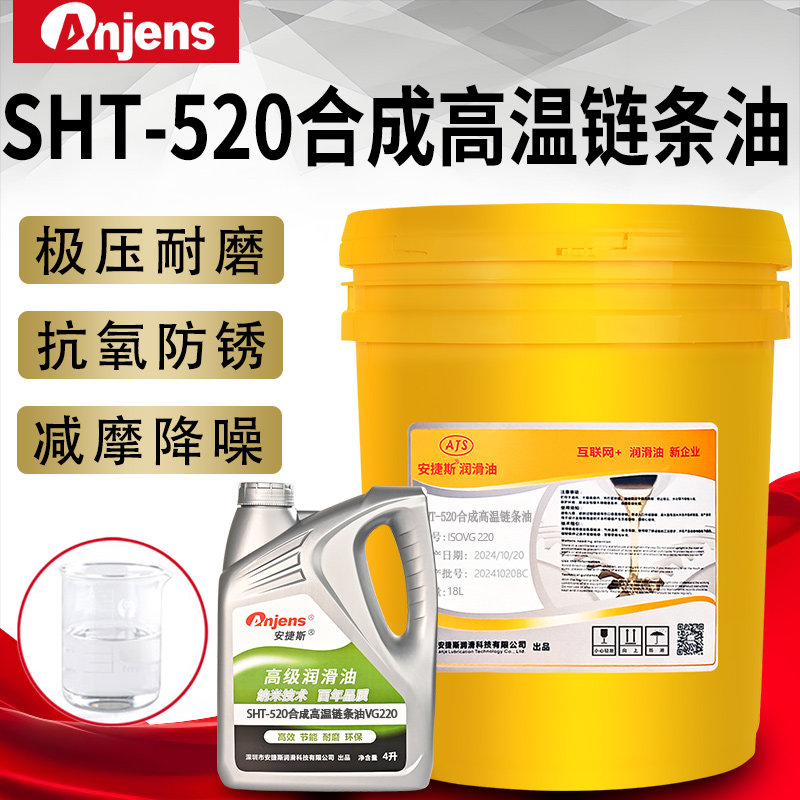 安捷斯 SHT-520热定型机工业润滑油