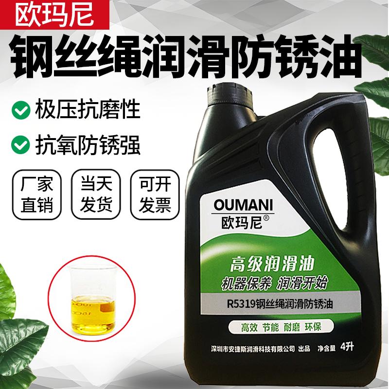 电梯钢丝绳专用润滑防锈油R5319三菱日立通力奥的斯维护保养机油
