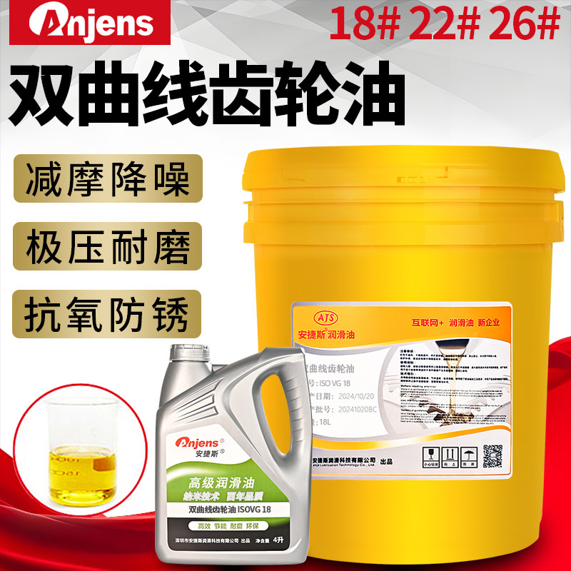 安捷斯22#双曲线齿轮油18#26减速机变速箱工业润滑油重负荷齿轮油