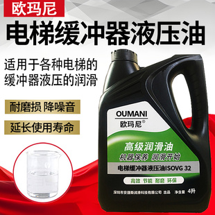 欧玛尼缓冲器电梯专用液压油ISOVG22 68轨道扶梯保养润滑油