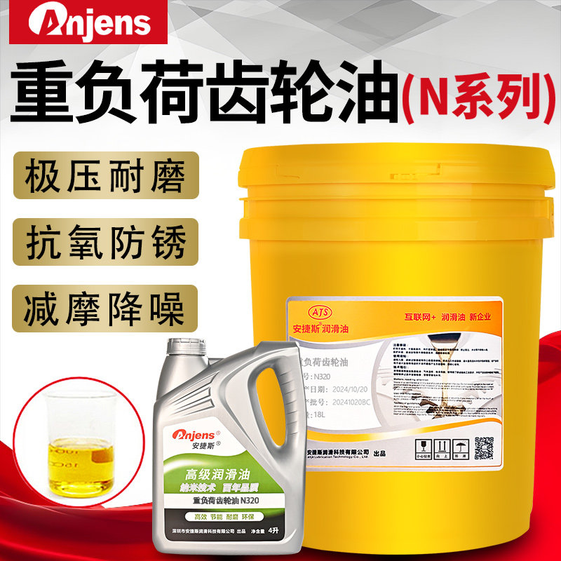 安捷斯工业重负荷齿轮油 N320 220 150 460 680 68号极压减速机油