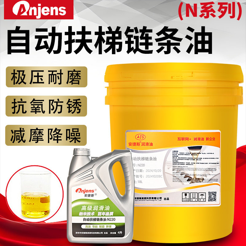 安捷斯自动扶梯专用链条油N100 150 220 320号梯级踏板保养润滑油