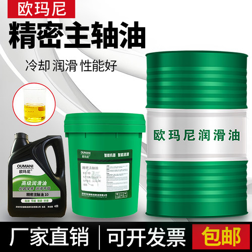 冷却主轴油10号5#磨床磨头锭子油