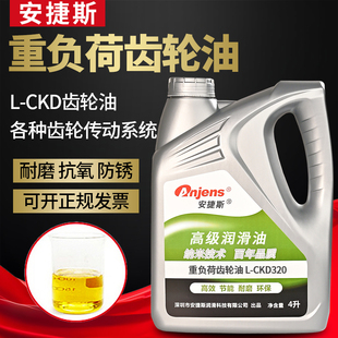 CKD460重负荷齿轮油150号风电增速箱320 安捷斯L 220起重减速机油