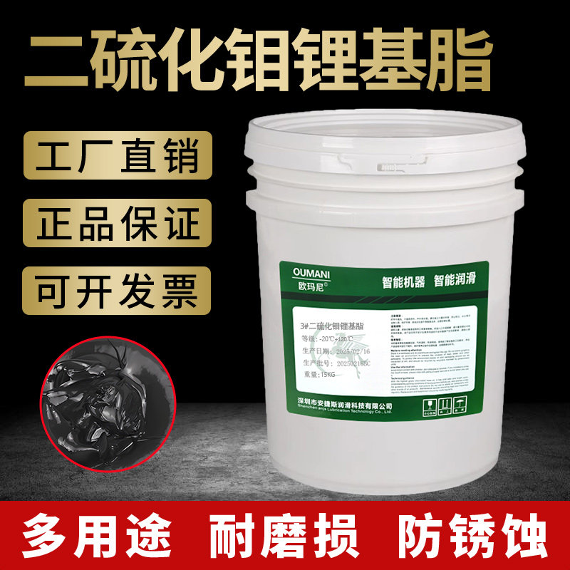 欧玛尼高温二硫化钼锂基脂3#电机轴承汽车半轴球笼机械齿轮润滑脂