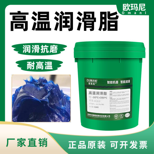 耐高温高速轴承润滑脂380°C黄油