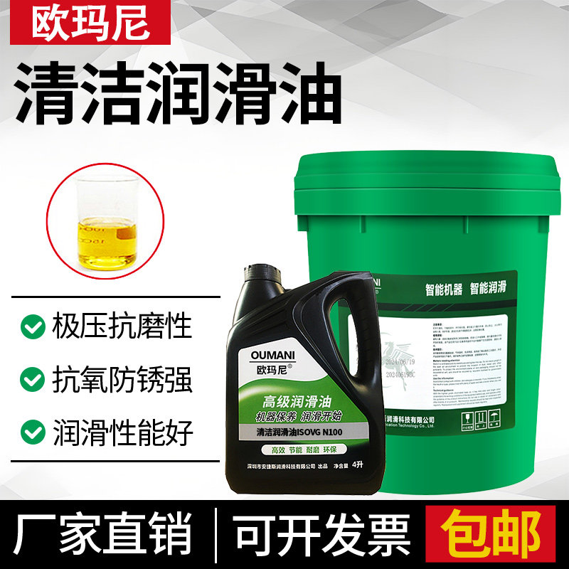 欧玛尼清洁润滑油68号T32#46号机械机床雕刻机导轨齿轮轴承润滑油