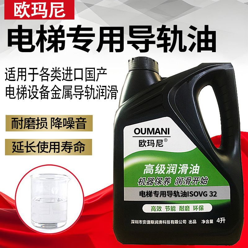 电梯导轨油专用润滑油68号日立三菱东芝轨道扶梯46号32号保养机油