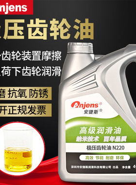 安捷斯N220 N320 N460号极压齿轮油减速机润滑油蜗轮蜗杆齿轮箱油