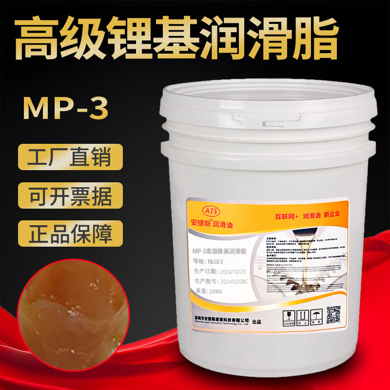 高级锂基润滑脂MP-3耐高温高速机械车用电机减震轴承齿轮链条15KG