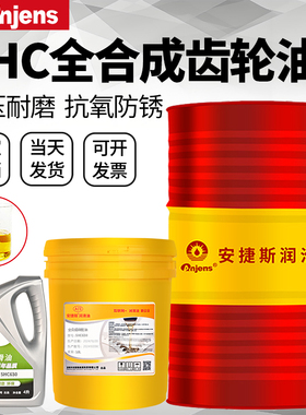 安捷斯合成齿轮油SHC630 632 634 636 625 627减速机齿轮箱润滑油