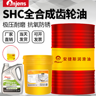安捷斯合成齿轮油SHC630 632 634 636 625 627减速机齿轮箱润滑油