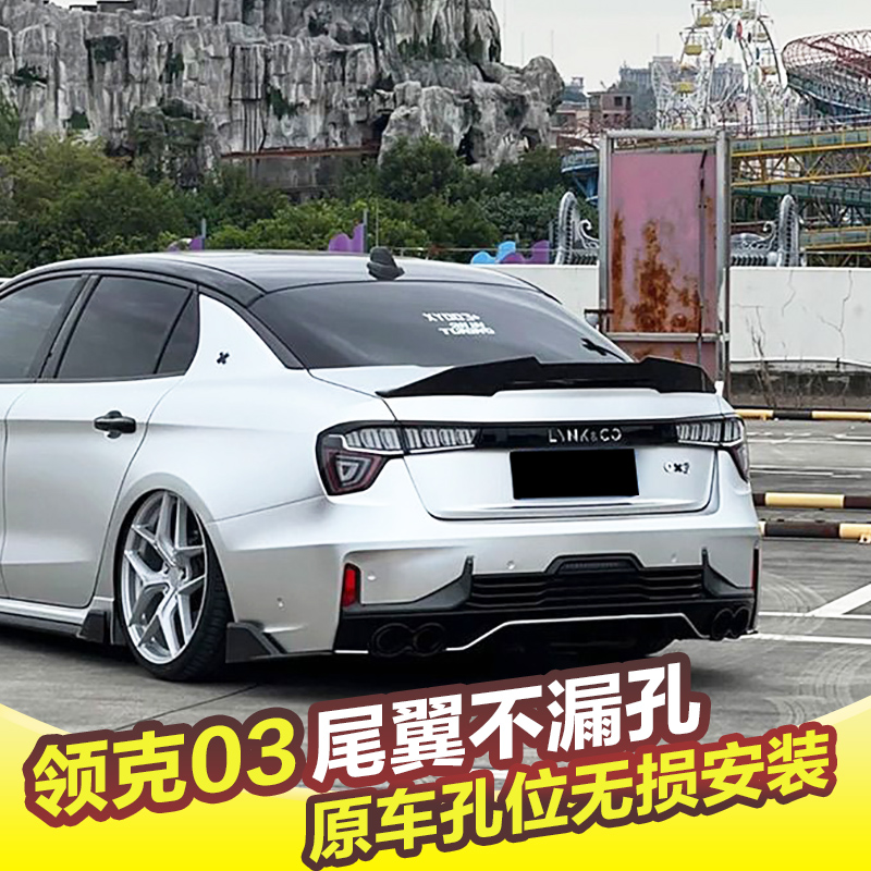 领克03尾翼03+原车孔位无损安装