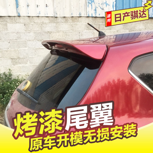 日产骐达尾翼顶翼改装无损安装