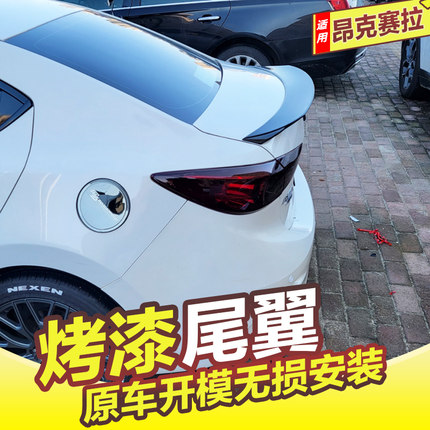 昂克赛拉尾翼改装14-25款马自达昂科塞拉AXELA三厢免打孔定风翼