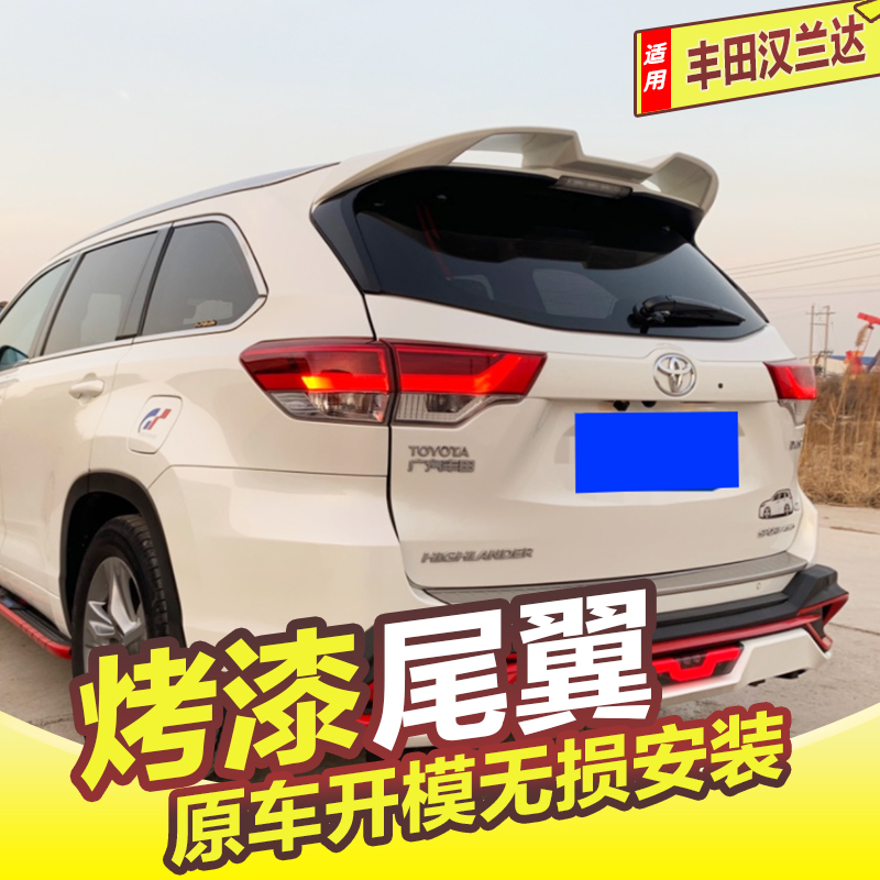 丰田汉兰达尾翼顶翼定风翼