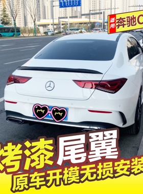 20-24款奔驰CLA级尾翼奔驰CLA200 220 260 35 45S AMG改装免打孔