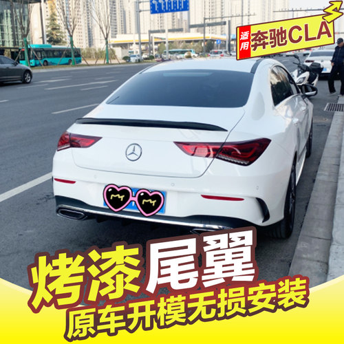 20-24款奔驰CLA级尾翼
