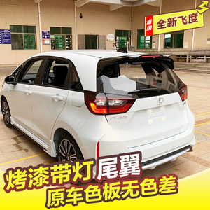 专用于21-24款新飞度尾翼四代全新飞度FIT免打孔改装带灯后顶翼