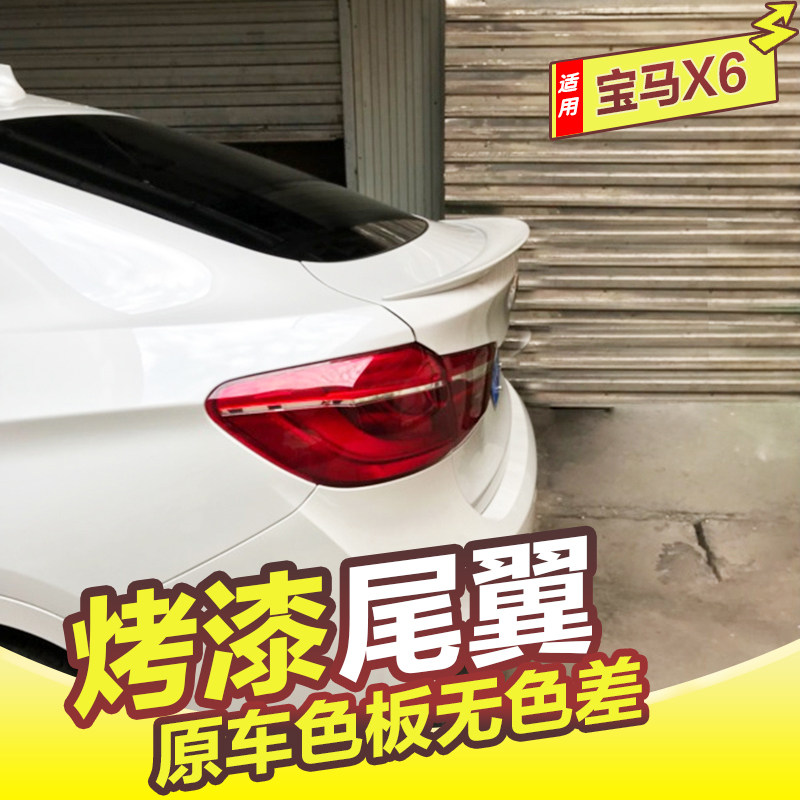 宝马X6尾翼08-19款宝马X6尾翼f26/f16/E71改装压尾定风翼免打孔