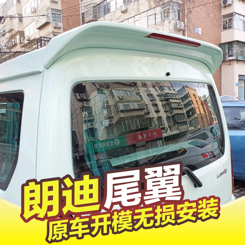 铃木朗迪尾翼顶翼免打孔定风翼