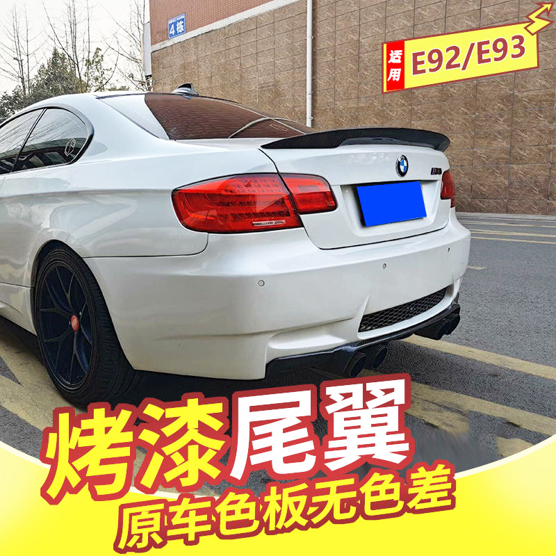 宝马3系E92E93尾翼改装免打孔