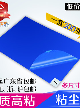 粘尘垫24*36除尘垫60*90无尘室高粘可撕式粘尘地垫26*45脚垫18*36
