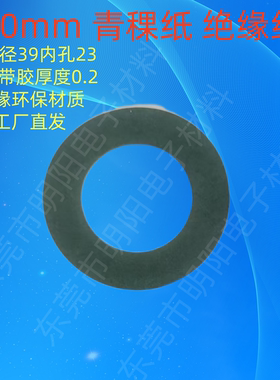 40140青稞纸锂电池绝缘纸青壳纸单节正垫片贴纸耐高温锂电池辅料