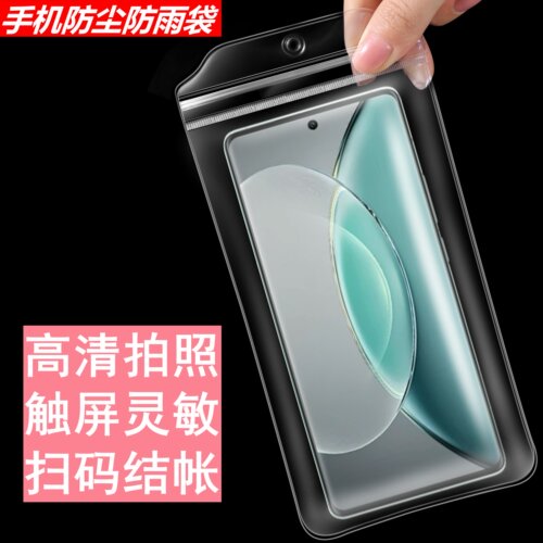 燕云手机防水袋加厚可触屏拍照