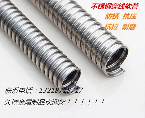 304201不锈钢金属软管套管