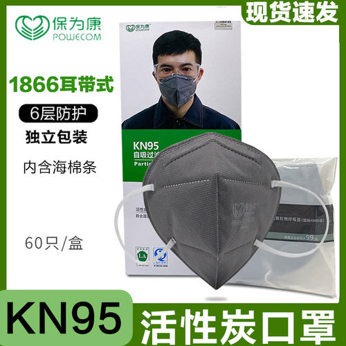 保为康kn95口罩活性炭防装修异味