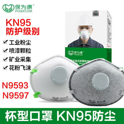 保为康N9597杯形口罩KN95头戴式