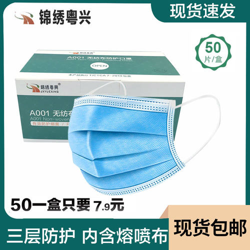 锦绣粤兴一次性防飞沫含熔喷布