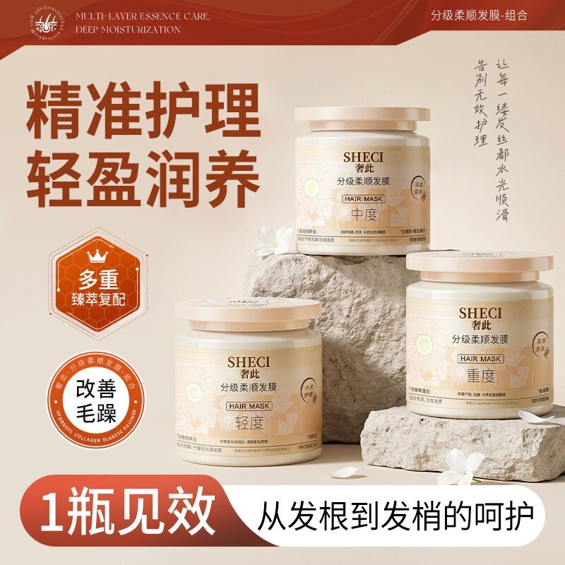 【院线同款】分级发膜改善毛躁