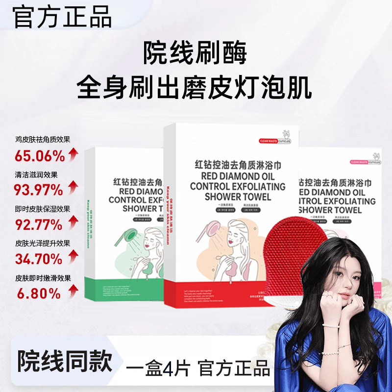 【明星同款】韩国红钻搓澡巾身体刷酶注氧抛光清洁体膜去除角质