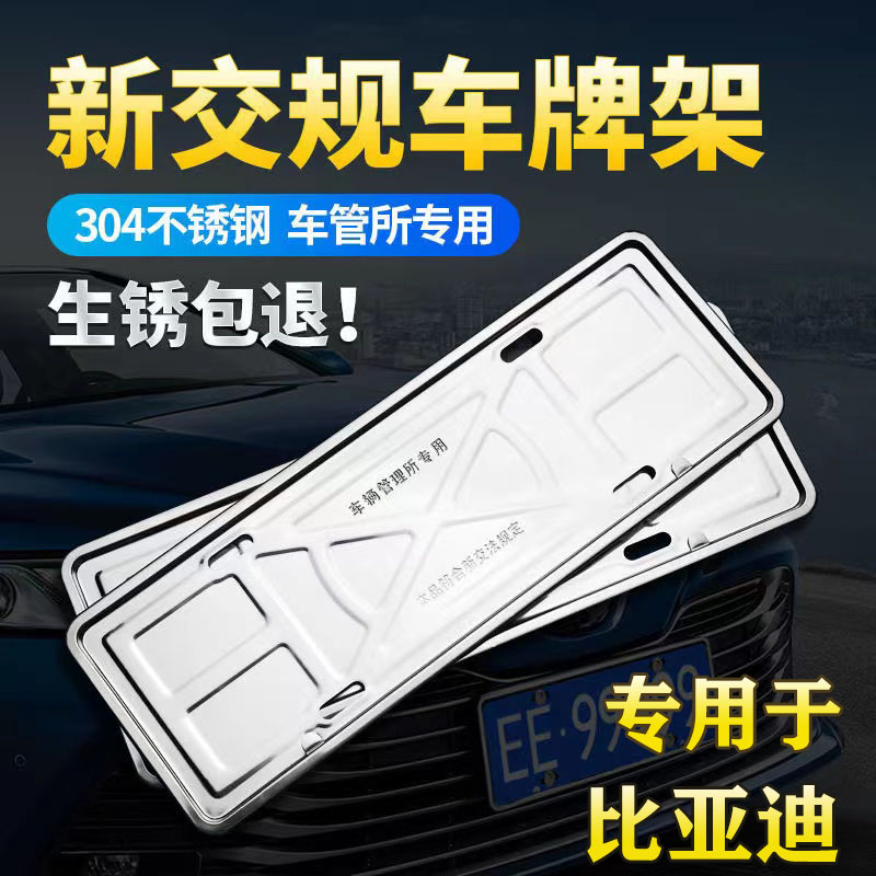 适用于比亚迪宋plus唐dmi海豚海豹车牌边框牌照框宋max/pro保护框