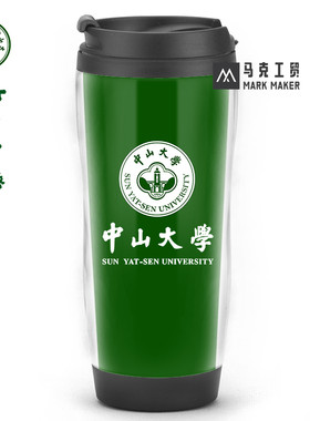 大学定制 中山大学校园周边校庆升学同学聚会马克杯咖啡水杯子
