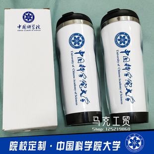 学院定制 中国科学院大学校园周边校庆升学同学聚会马克杯水杯子