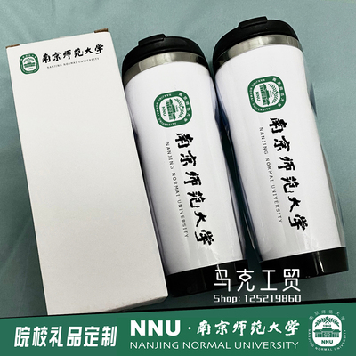 学院定制 南京师范大学校园周边校庆升学同学聚会马克杯水杯子