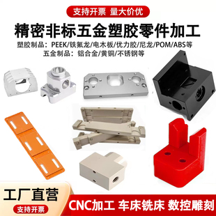铝合金PEEKPTFE聚四氟乙烯POM尼龙绝缘板定制CNC数控雕刻零件加工