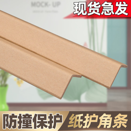 纸护角条装修护墙防撞打包收边条