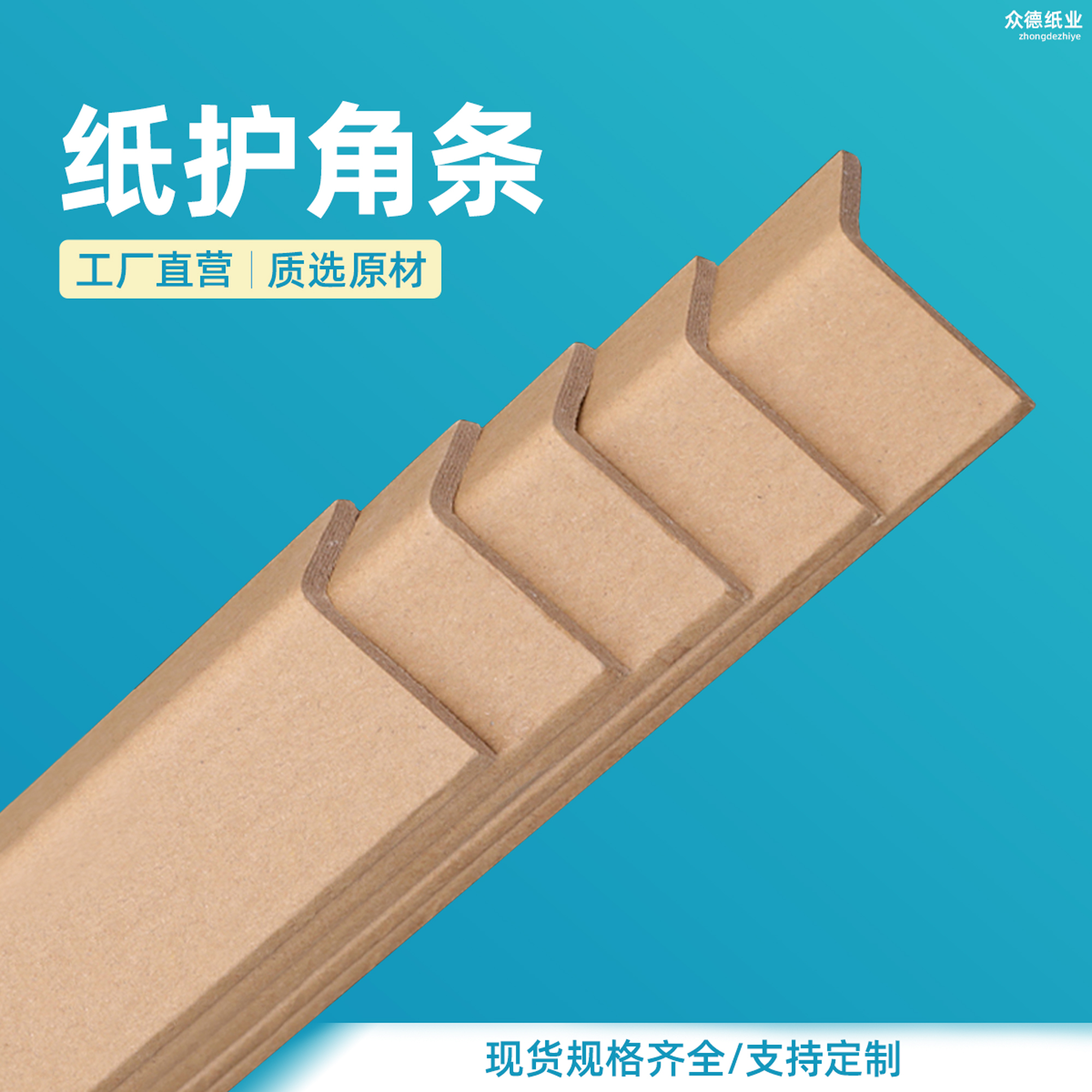 超硬纸护角条护墙角防撞保护收边