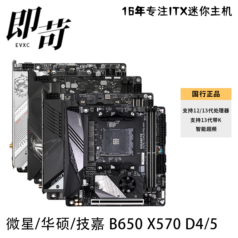 微星 技嘉 华硕 B650I/X570I WIFI 刀锋 AMD ITX主板CPU套 小机箱