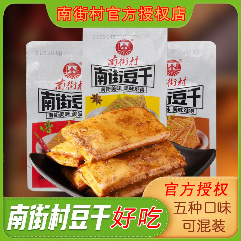 南街村豆腐干20g/包五种口味