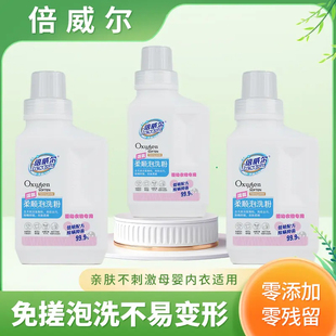 倍威尔活氧香氛泡洗粉免洗去黄去污去霉漂白粉衣物泡泡粉免搓洗