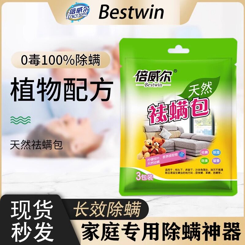 倍威尔除螨包床上家用喷雾植物祛螨贴防杀除螨虫神器去螨包图片