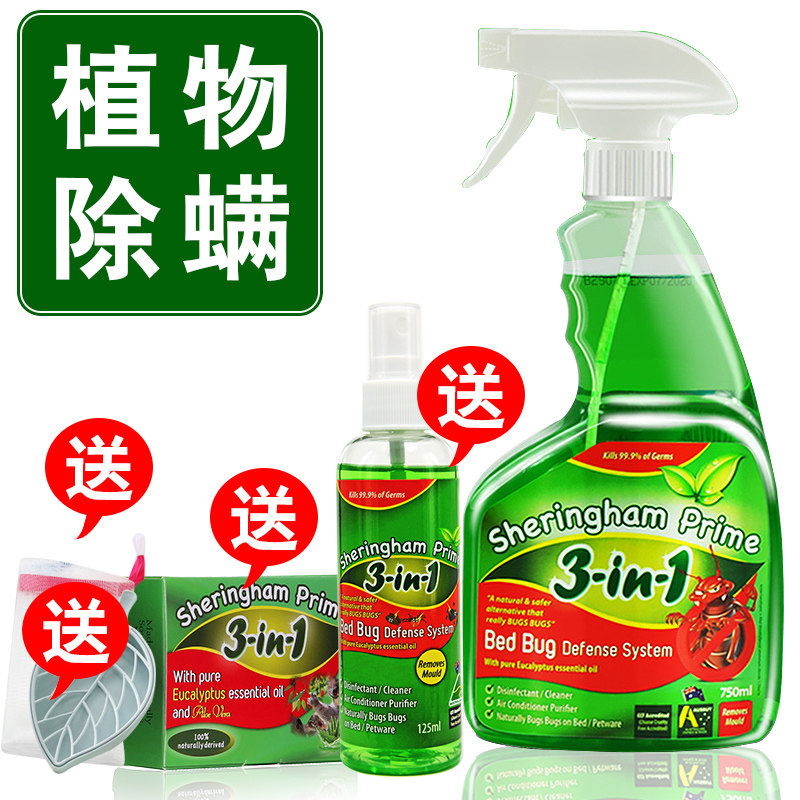 喜运亨除螨虫喷雾剂床上家用免洗杀菌防去螨虫凉席跳蚤驱虫剂澳洲