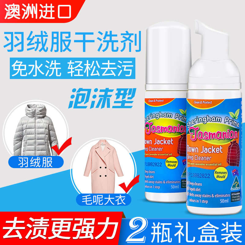 羽绒服清洗剂免水洗家用清洁剂图片