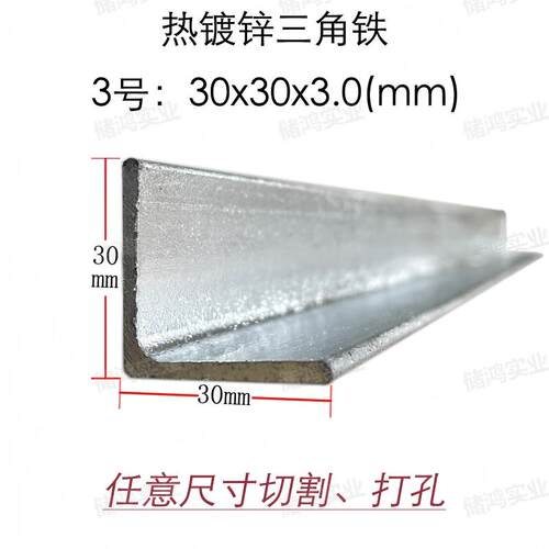 角钢热镀锌角钢30*3可零割40*4定制50*5国标型材三角铁加工零售